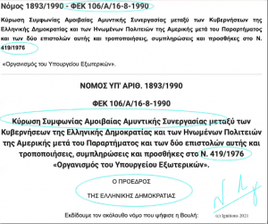 65632 - e-Μάθημα V: Ανάλυση Συμφωνίας - Δεύτερο Πρωτόκολλο Τροποποίησης της Συμφωνίας Αμοιβαίας Αμυντικής Συνεργασίας μεταξύ της κυβέρνησης της Ελληνικής Δημοκρατίας και της κυβέρνησης των Ηνωμένων Πολιτειών της Αμερικής. (Dessin)