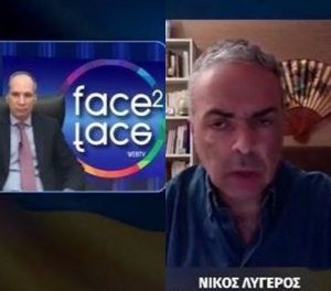 Έκτακτο – Ουκρανία ΧΧIIΙ : Συνέντευξη του Ν. Λυγερού στον Μ. Επιτροπάκη. Face2Face, 21/03/2022
