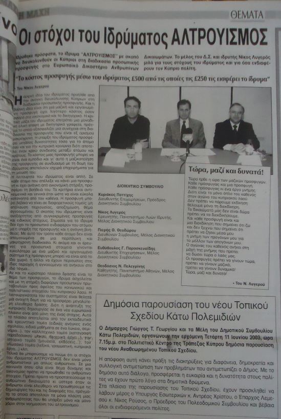 Οι στόχοι του ιδρύματος ΑΛΤΡΟΥΙΣΜΟΣ. MAXH 05/06/2003.