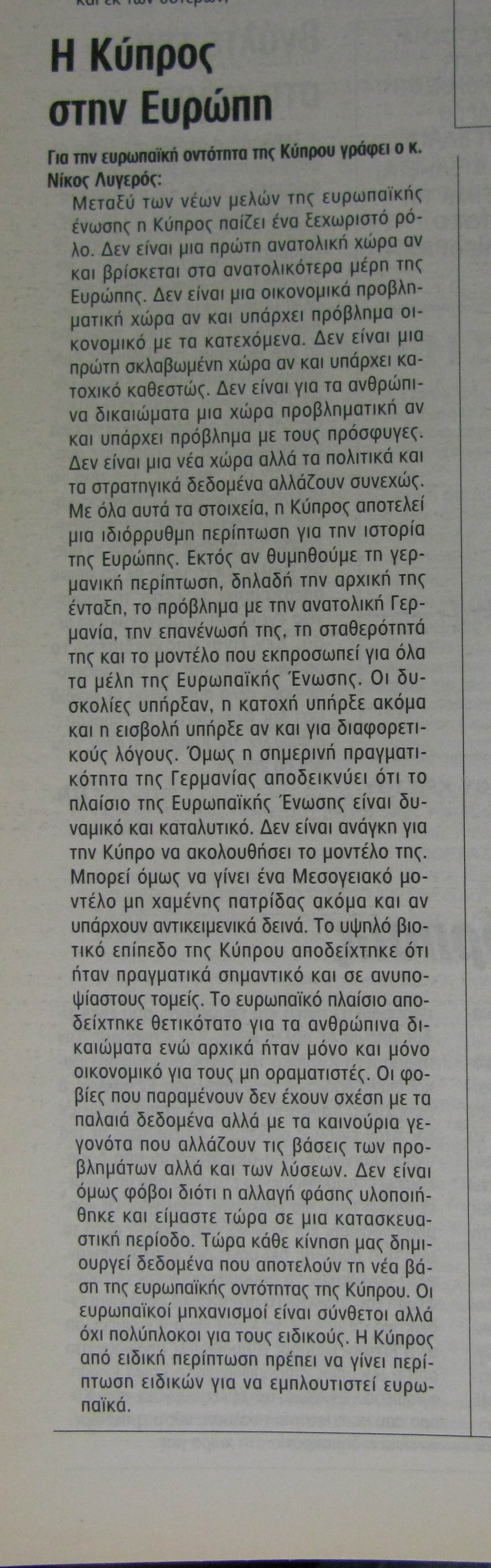 Η Κύπρος στην Ευρώπη. ΠOΛITHΣ 20/05/2004