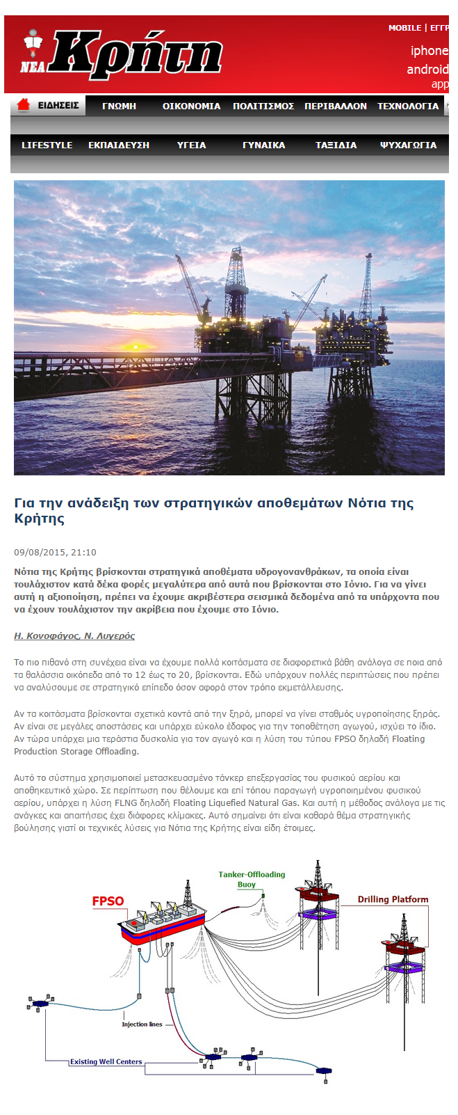 Για την ανάδειξη των στρατηγικών αποθεμάτων Νότια της Κρήτης, Νέα Κρήτη, 09/08/2015 - Publication