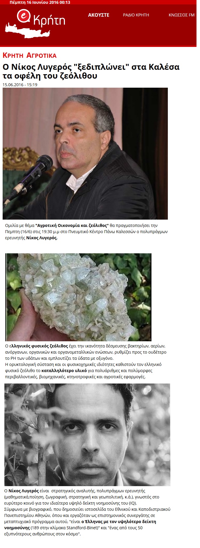 O Nίκος Λυγερός 