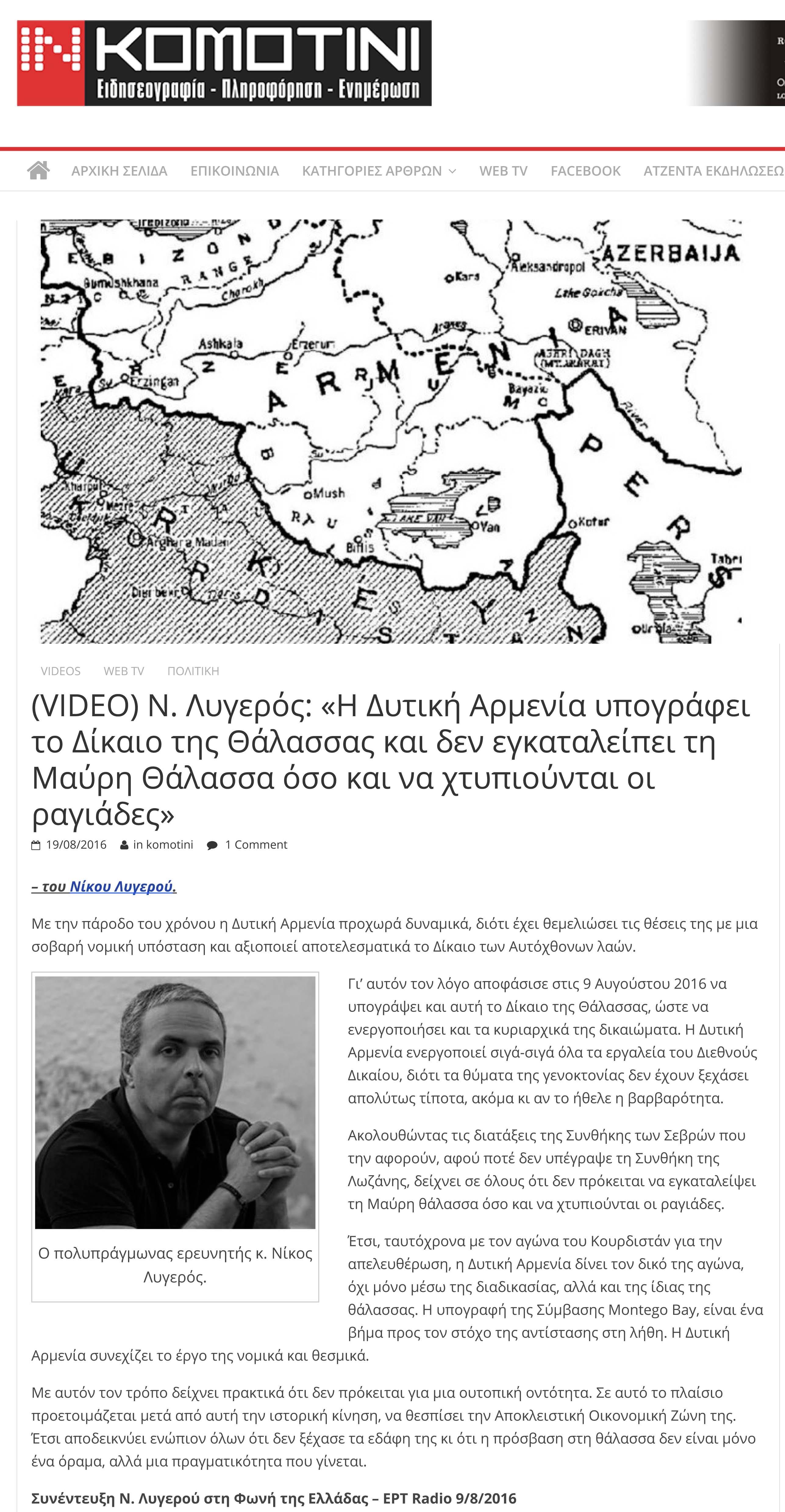 Η Δυτική Αρμενία υπογράφει το Δίκαιο της θάλασσας, IN KOMOTINI, 19/08/2016 - Publication
