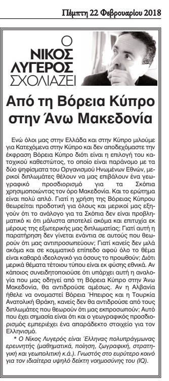 Από τη Βόρεια Κύρπο στην Άνω Μακεδονία, Πρωϊνός τύπος, 22/02/2018 - Publication