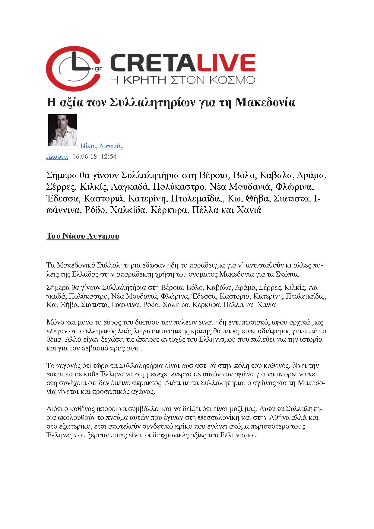 Η αξία των συλλαλητηρίων για τη Μακεδονία, cretalive, 06/06/2018 - Publication