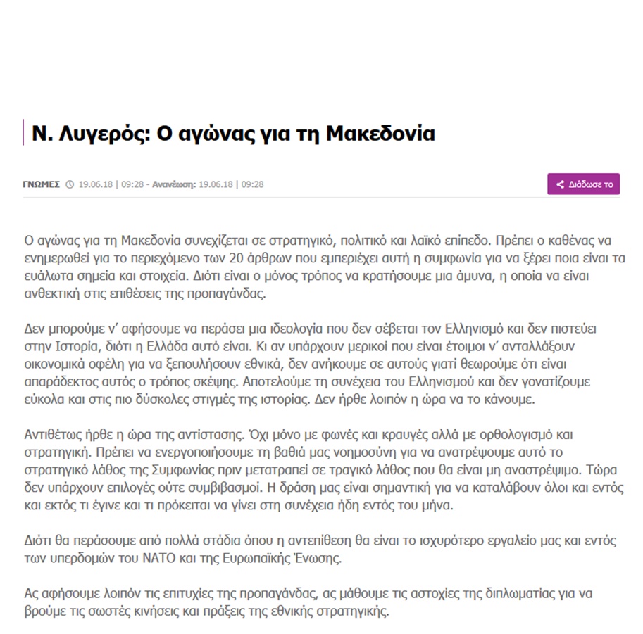 Ο αγώνας για τη Μακεδονία, Creta Post, 19/06/2018 - Publication