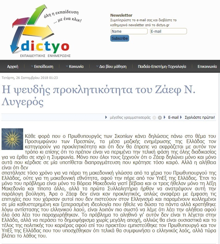Η ψευδής προκλητικότητα του Ζάεφ, Dictyo, 26/09/2018 - Publication