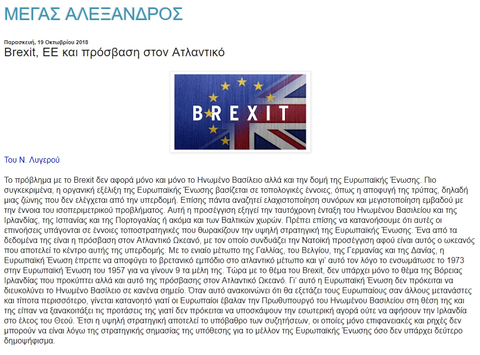 Brexit ΕΕ και πρόσβαση στον Ατλαντικό, alexander-hellas, 19/10/2018 - Publication