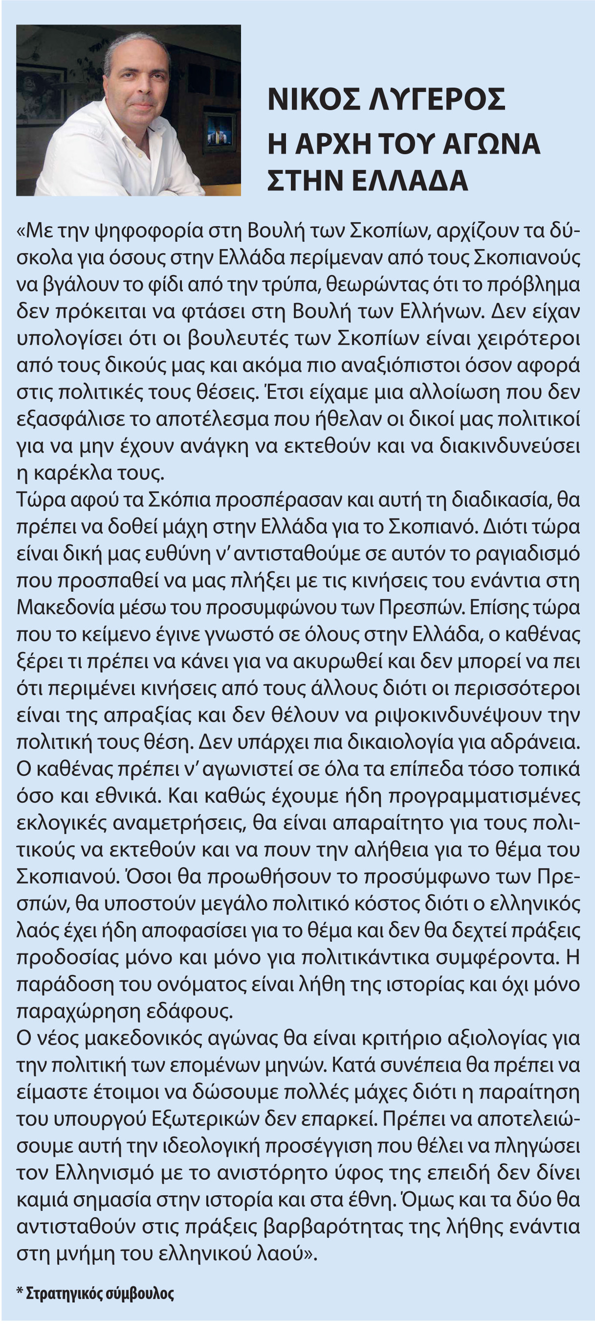 Η αρχή του αγώνα στην Ελλάδα, politikgr press, 26/10/2018 - Publication