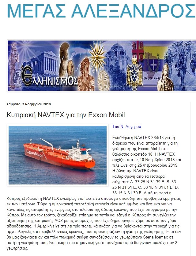 Κυπριακή NAVTEX για την Exxon Mobil, alexander-hellas, 03/11/2018 - Publication