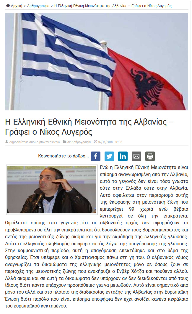 Η Ελληνική Εθνική Μειονότητα της Αλβανίας, e-ptolemeos, 07/11/2018 - Publication