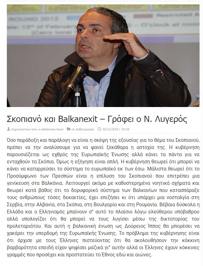 Σκοπιανό και Balkanexit, e-ptolemeos, 26/12/2018 - Publication