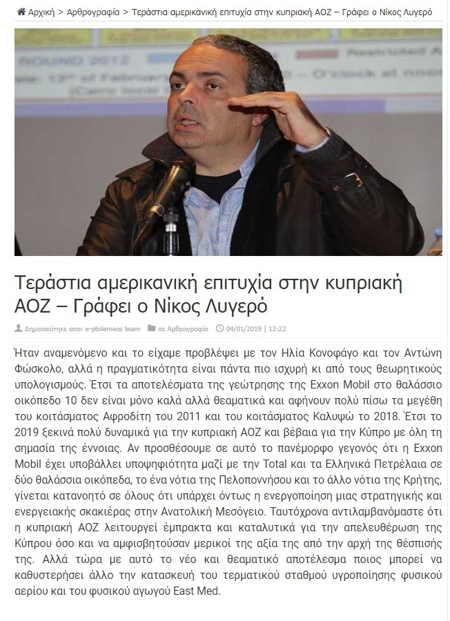 Τεράστια αμερικανική επιτυχία στην κυπριακή ΑΟΖ, e-ptolemeos, 04/01/2019 - Publication