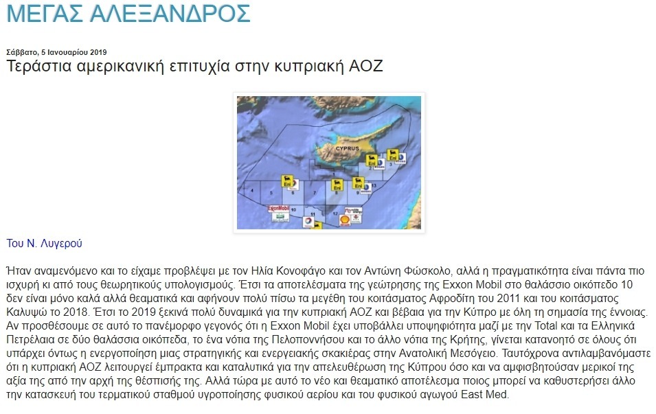 Τεράστια αμερικανική επιτυχία στην κυπριακή ΑΟΖ, Alexander Hellas, 05/01/2019 - Publication