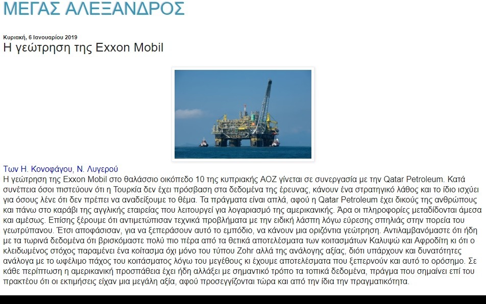 Η γεώτρηση της Exxon Mobil, Alexander Hellas, 06/01/2019 - Publication