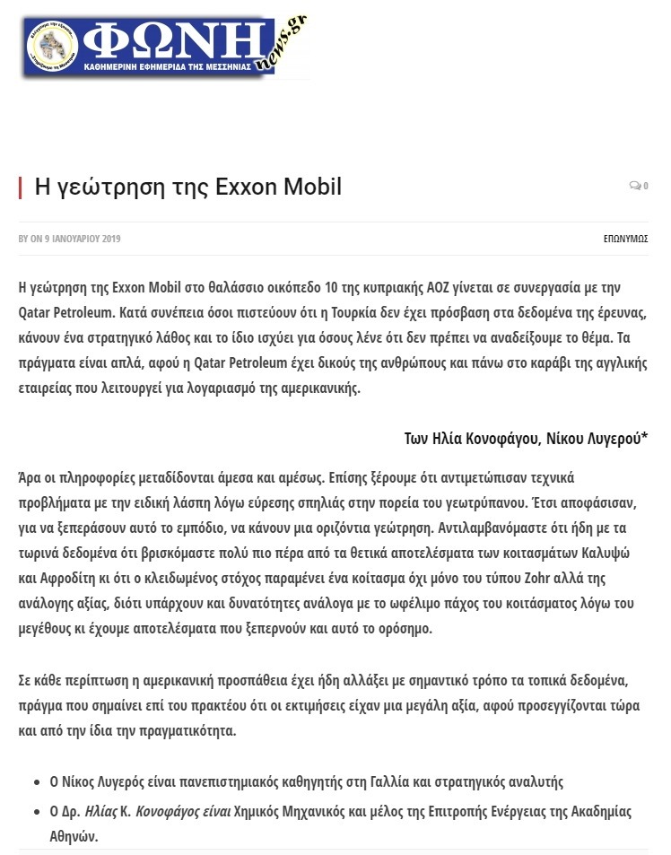 Η γεώτρηση της Exxon Mobil, Φωνή news, 09/01/2019 - Publication
