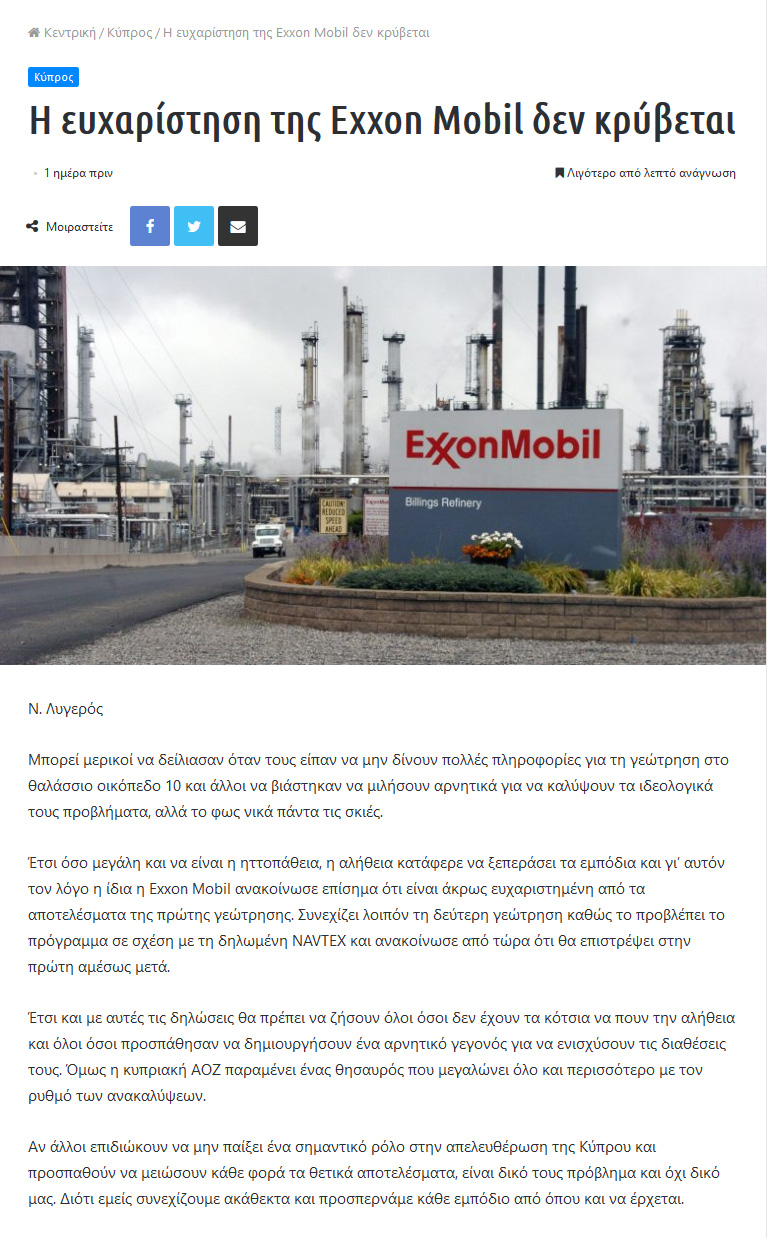 Η ευχαρίστηση της Exxon Mobil δεν κρύβεται, pafoslive, 12/01/2019 - Publication