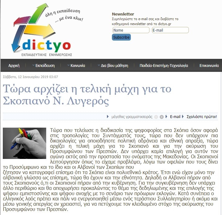 Τώρα αρχίζει η τελική μάχη για το Σκοπιανό, Dictyo, 12/01/2019 - Publication