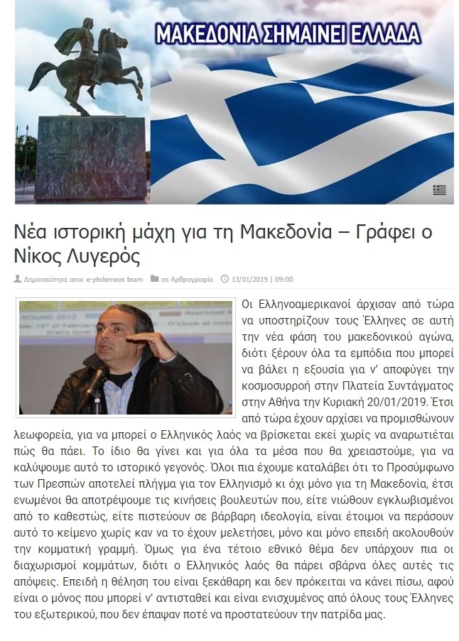 Νέα ιστορική μάχη για τη Μακεδονία, e-ptolemeos, 13/01/2019 - Publication