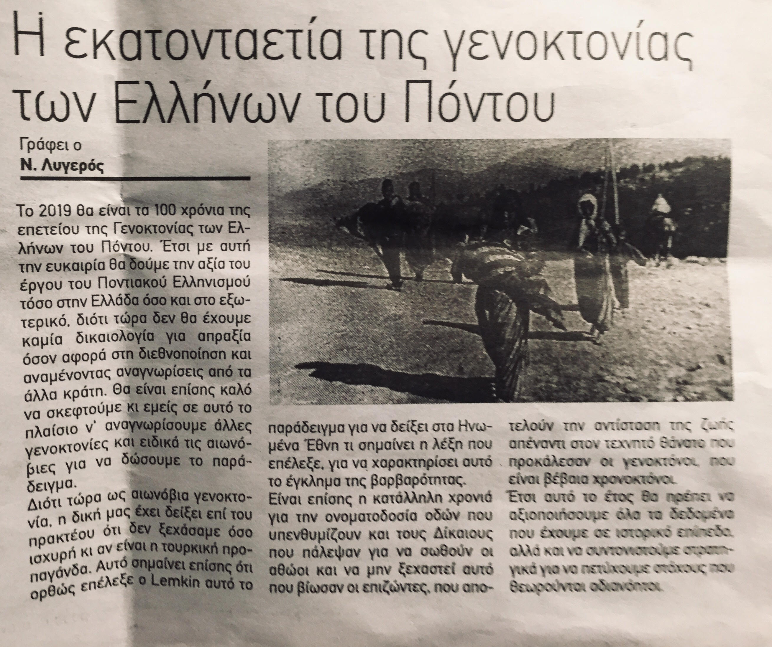 Η εκατονταετία της γενοκτονίας των Ελλήνων του Πόντου, Ροδιακή, 14/01/2019 - Publication