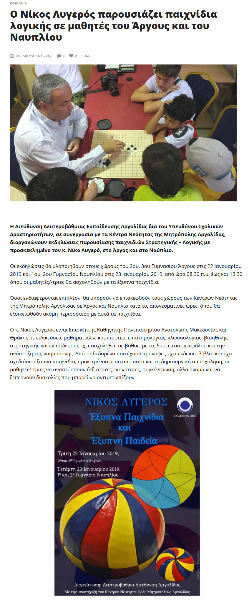 Ο Νίκος Λυγερός παρουσιάζει παιχνίδια λογικής σε μαθητές του Άργους και του Ναυπλίου, argolika, 20/01/2019 - Publication