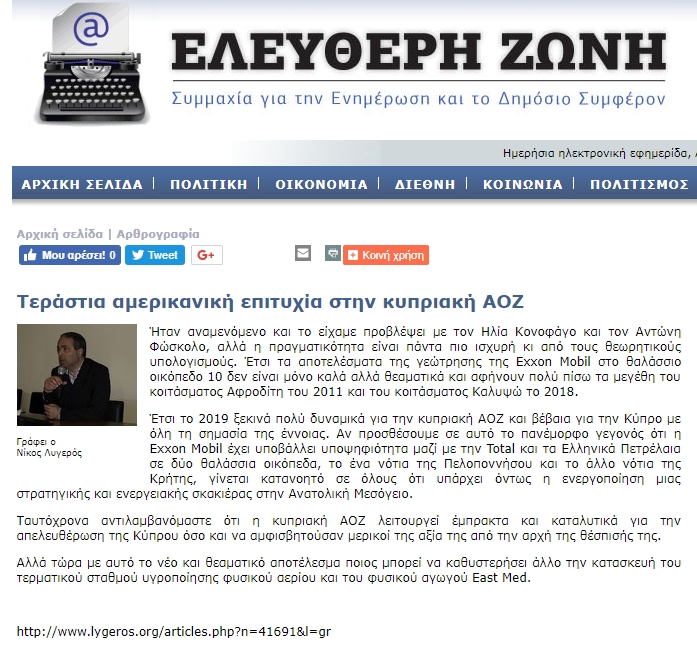 Τεράστια αμερικανική επιτυχία στην κυπριακή ΑΟΖ, elzoni, 29/01/2019 - Publication