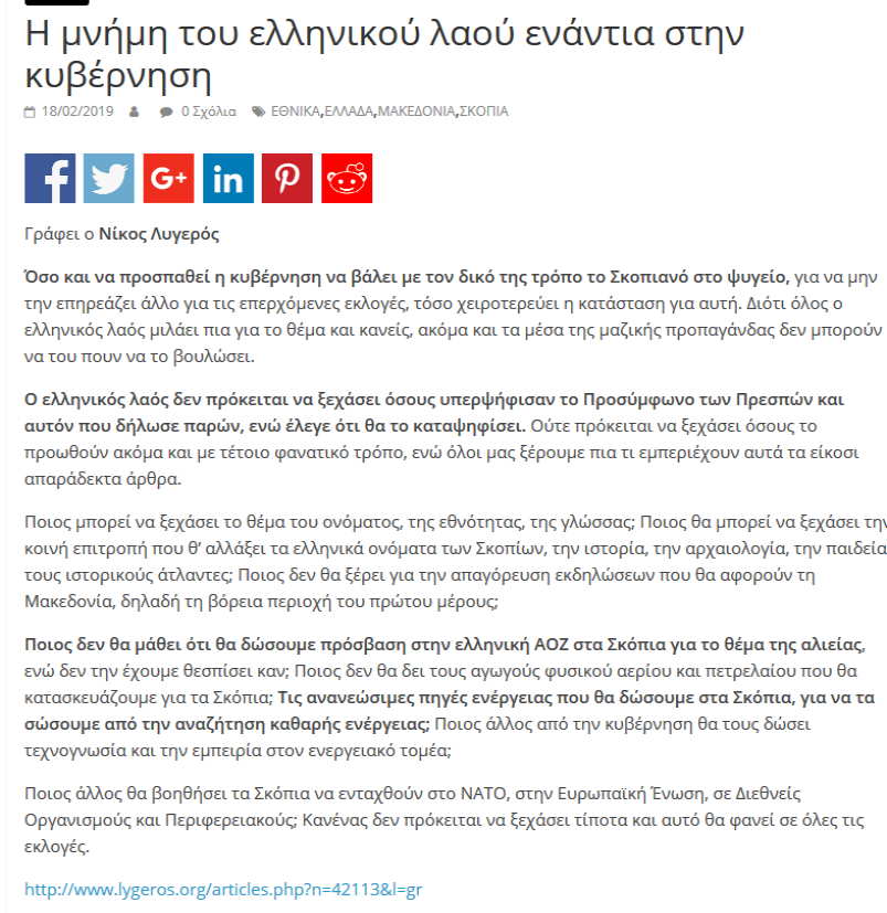 Η μνήμη του ελληνικού λαού ενάντια στην κυβέρνηση, Last point, 18/02/2019 - Publication