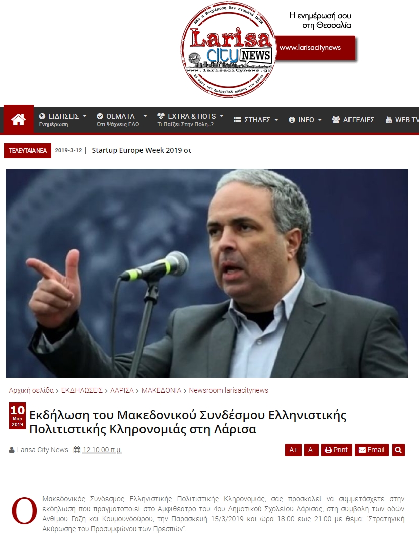 Εκδήλωση του Μακεδονικού Συνδέσμου Ελληνιστικής Πολιτιστικής Κληρονομιάς στη Λάρισα, larisacitynews, 10/03/2019 - Publication
