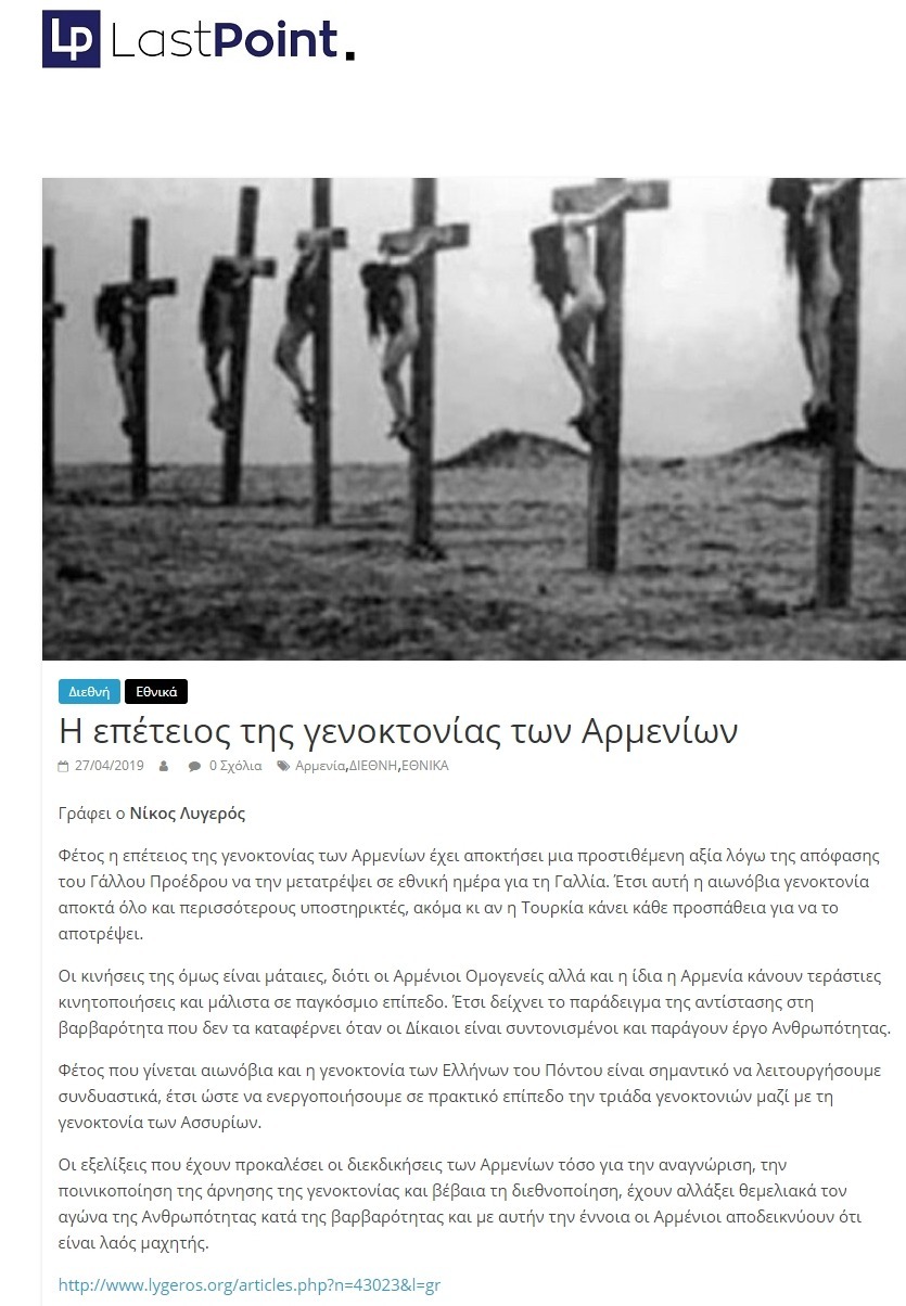 Η επέτειος της γενοκτονίας των Αρμενίων, Last point, 27/04/2019 - Publication