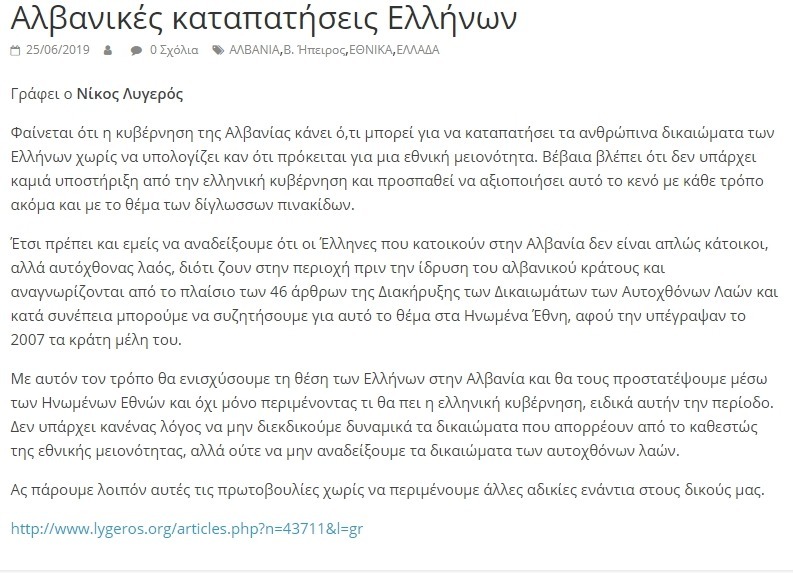 Αλβανικές καταπατήσεις Ελλήνων, Last point, 25/06/2019 - Publication