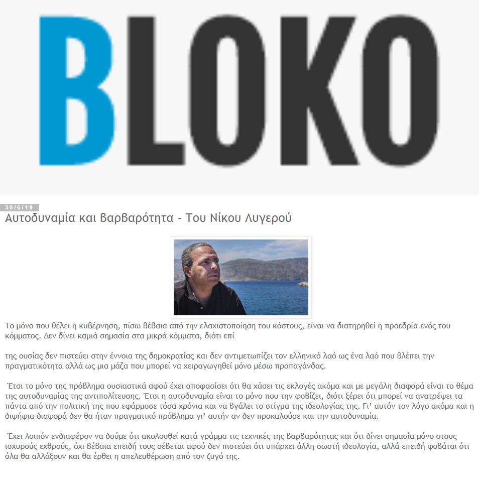 Αυτοδυναμία και βαρβαρότητα, bloko, 30/06/2019 - Publication