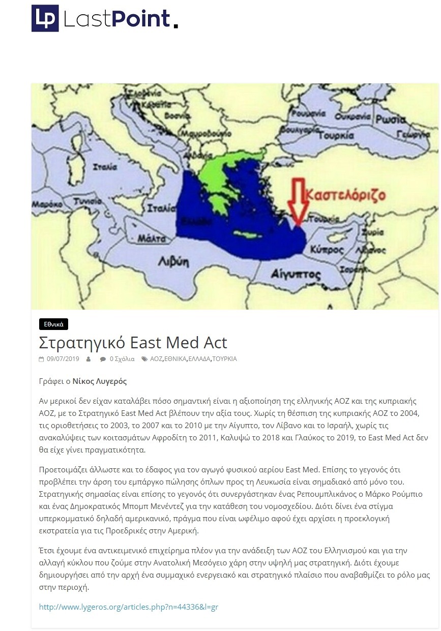 Στρατηγικό East Med Act, Last point, 09/07/2019 - Publication