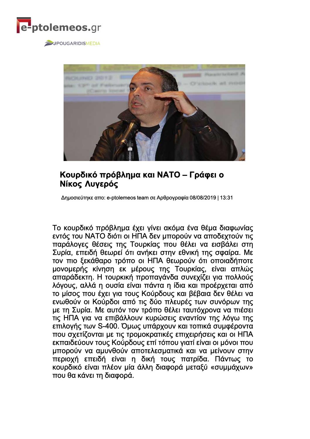 Κουρδικό πρόβλημα και ΝΑΤΟ, e-ptolemeos, 08/08/2019 - Publication
