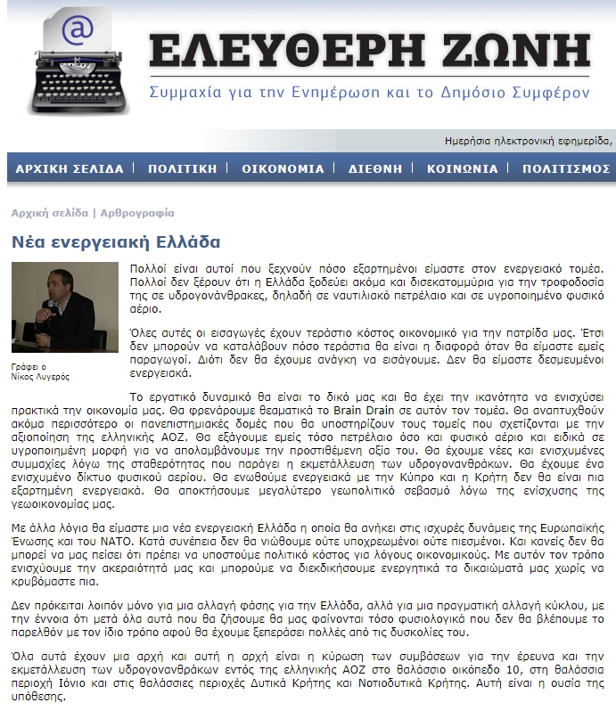 Νέα ενεργειακή Ελλάδα, elzoni, 14/10/2019 - Publication