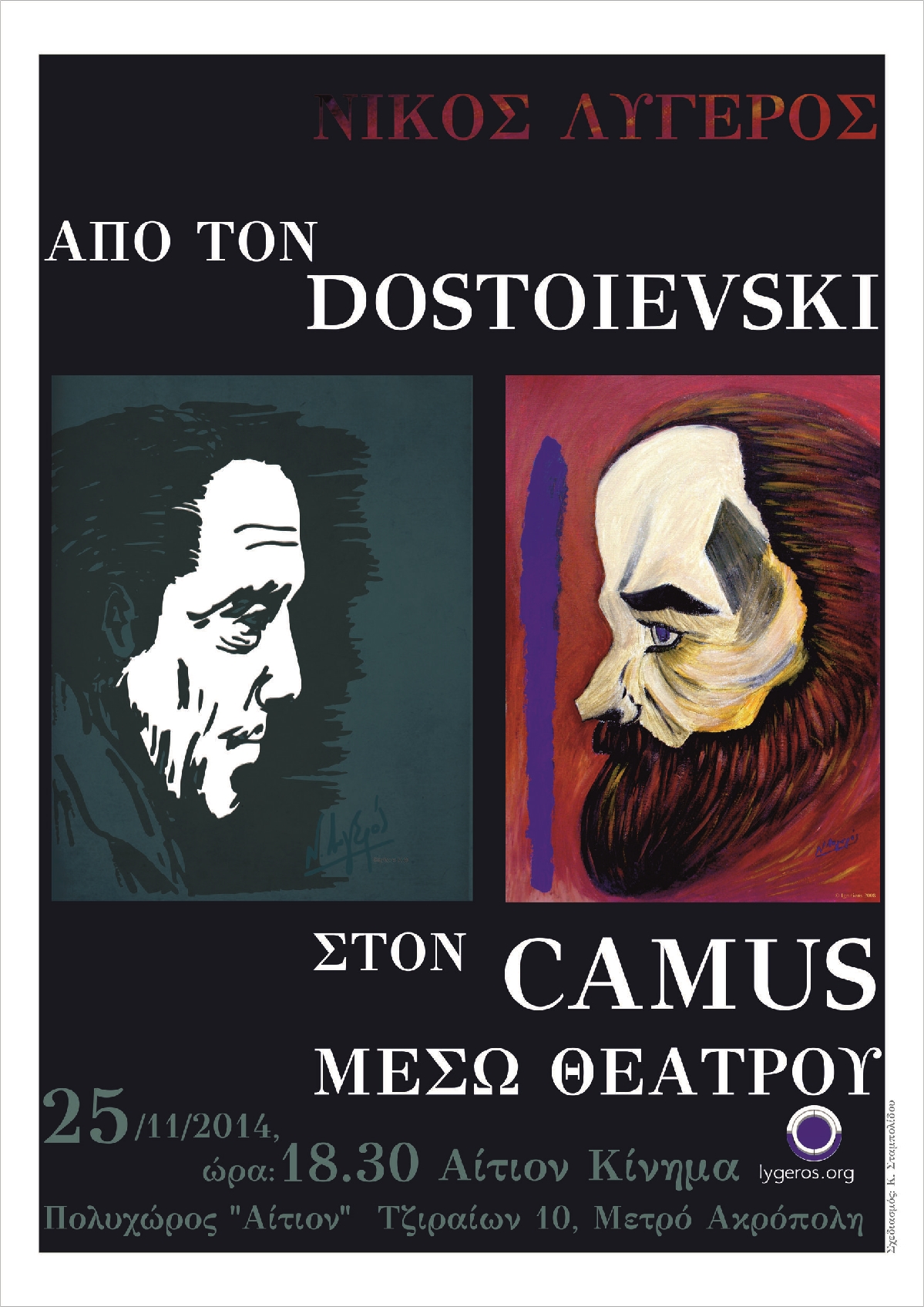 Από τον Dostoievski στον Camus μέσω θεάτρου