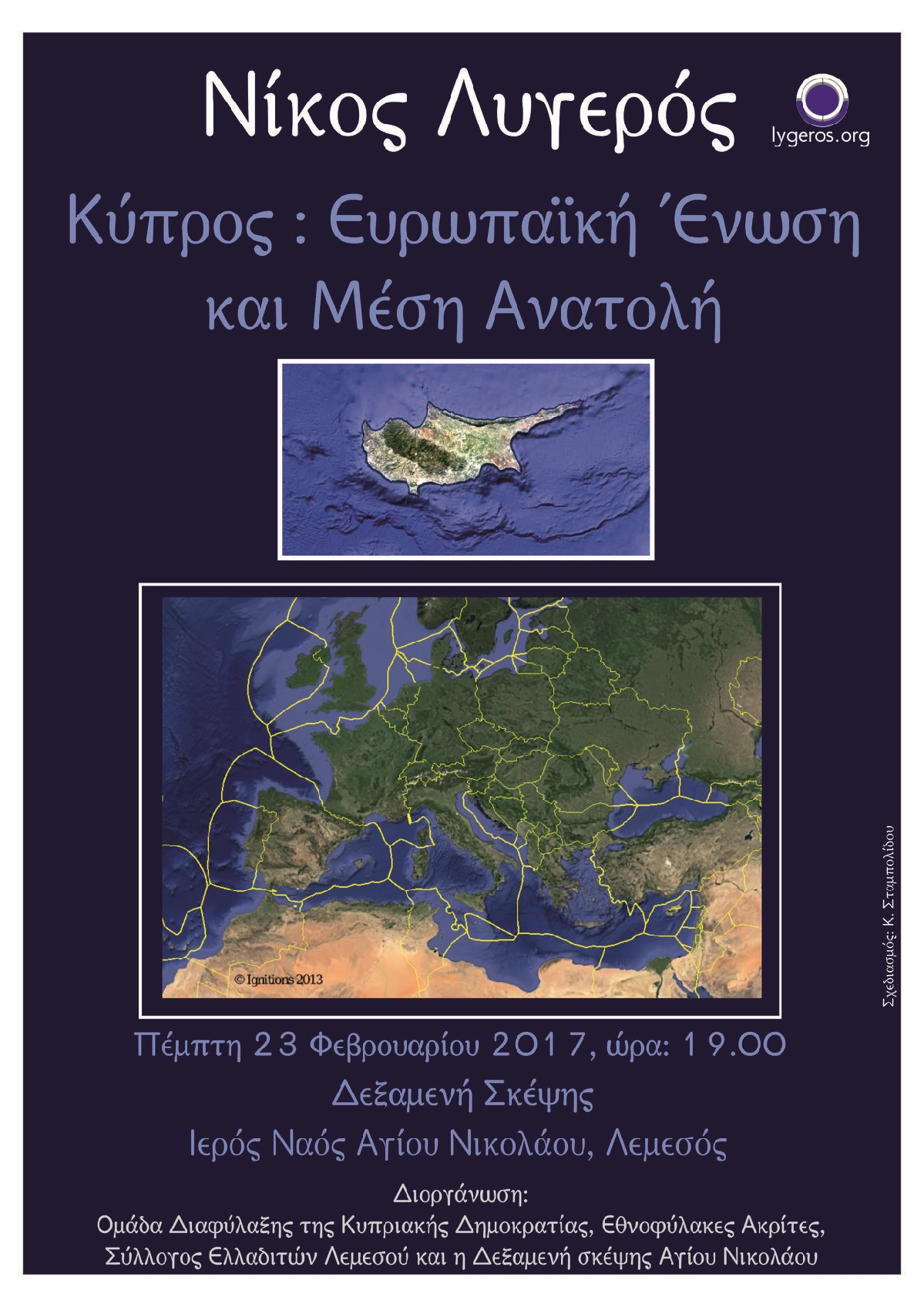 Διάλεξη: Κύπρος: Ευρωπαϊκή Ένωση και Μέση Ανατολή