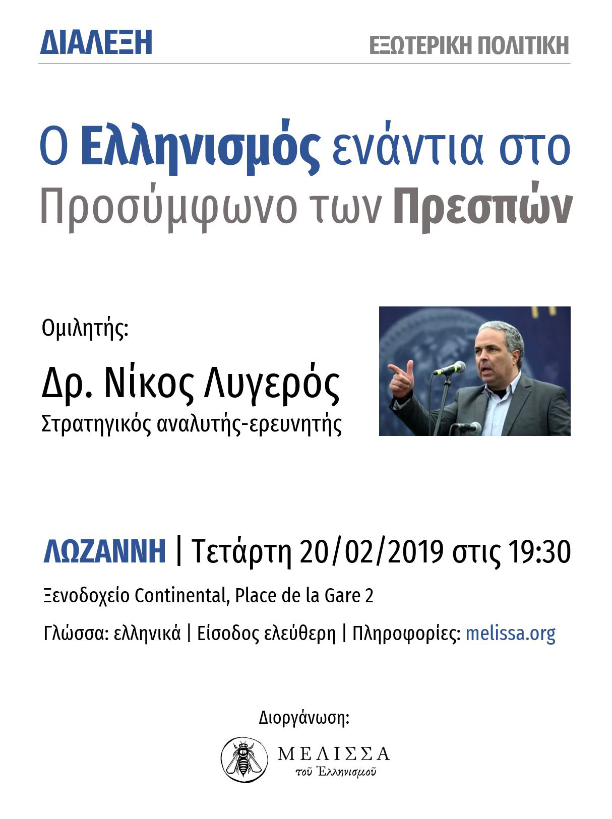 Ομιλία: Ο Ελληνισμός ενάντια στο Προσύμφωνο των Πρεσπών